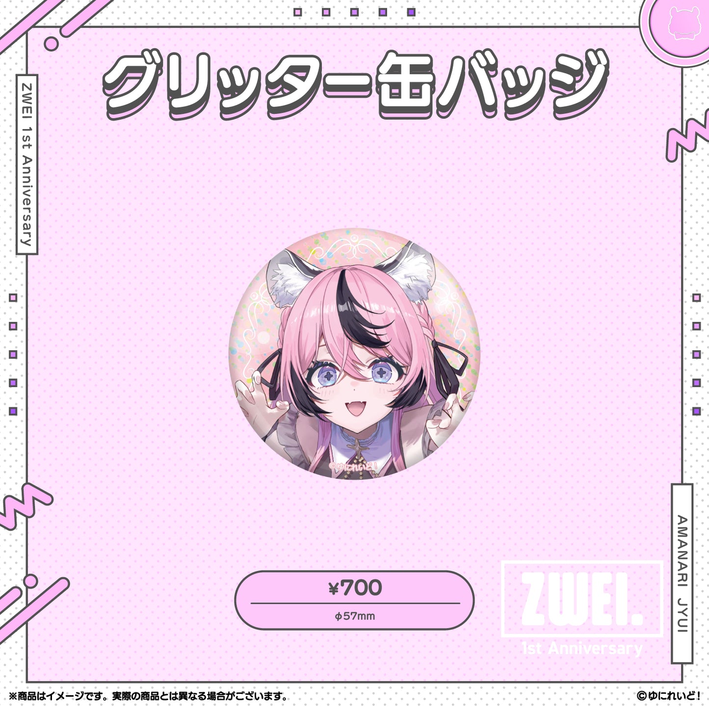 【ZWEI デビュー1周年 記念グッズ】甘成じゅい