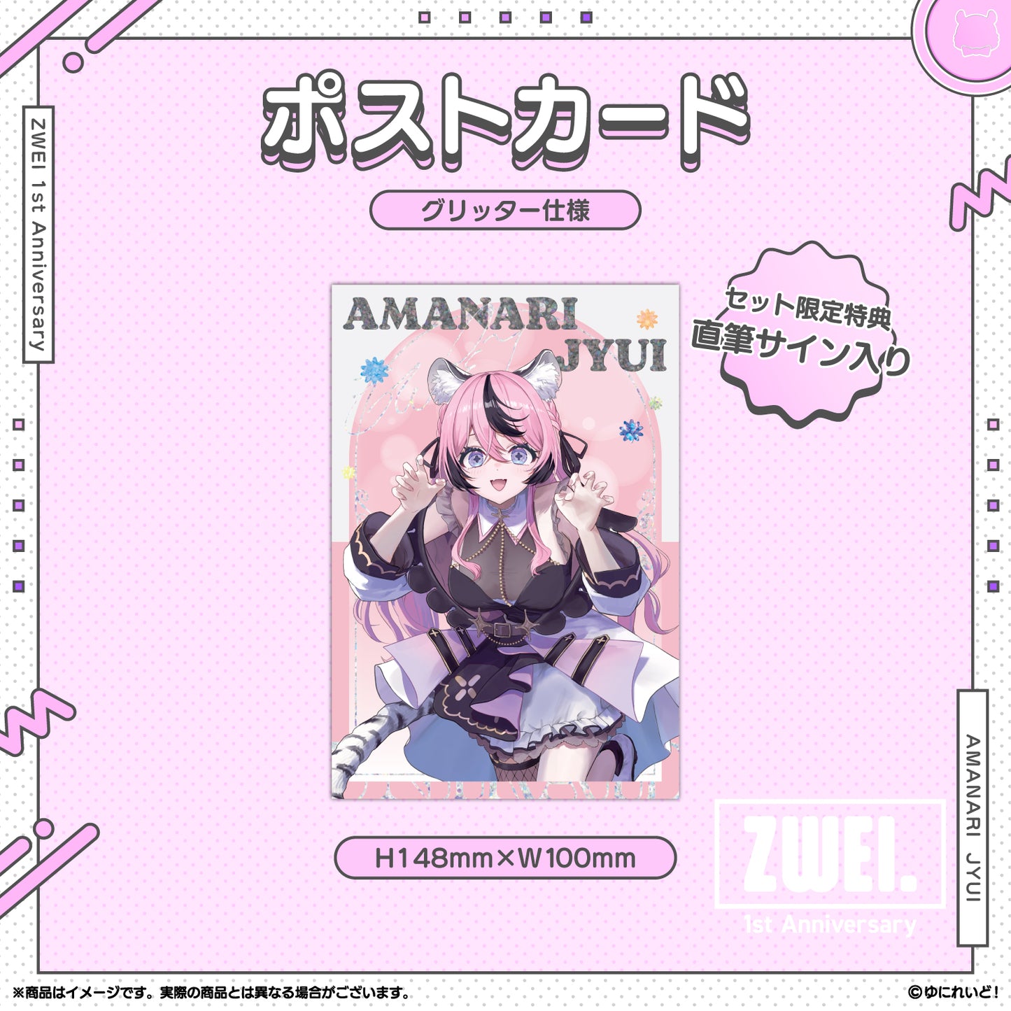 【ZWEI デビュー1周年 記念グッズ】甘成じゅい