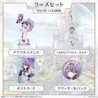 【LIEMEL デビュー1周年 記念グッズ】コンプサウルス