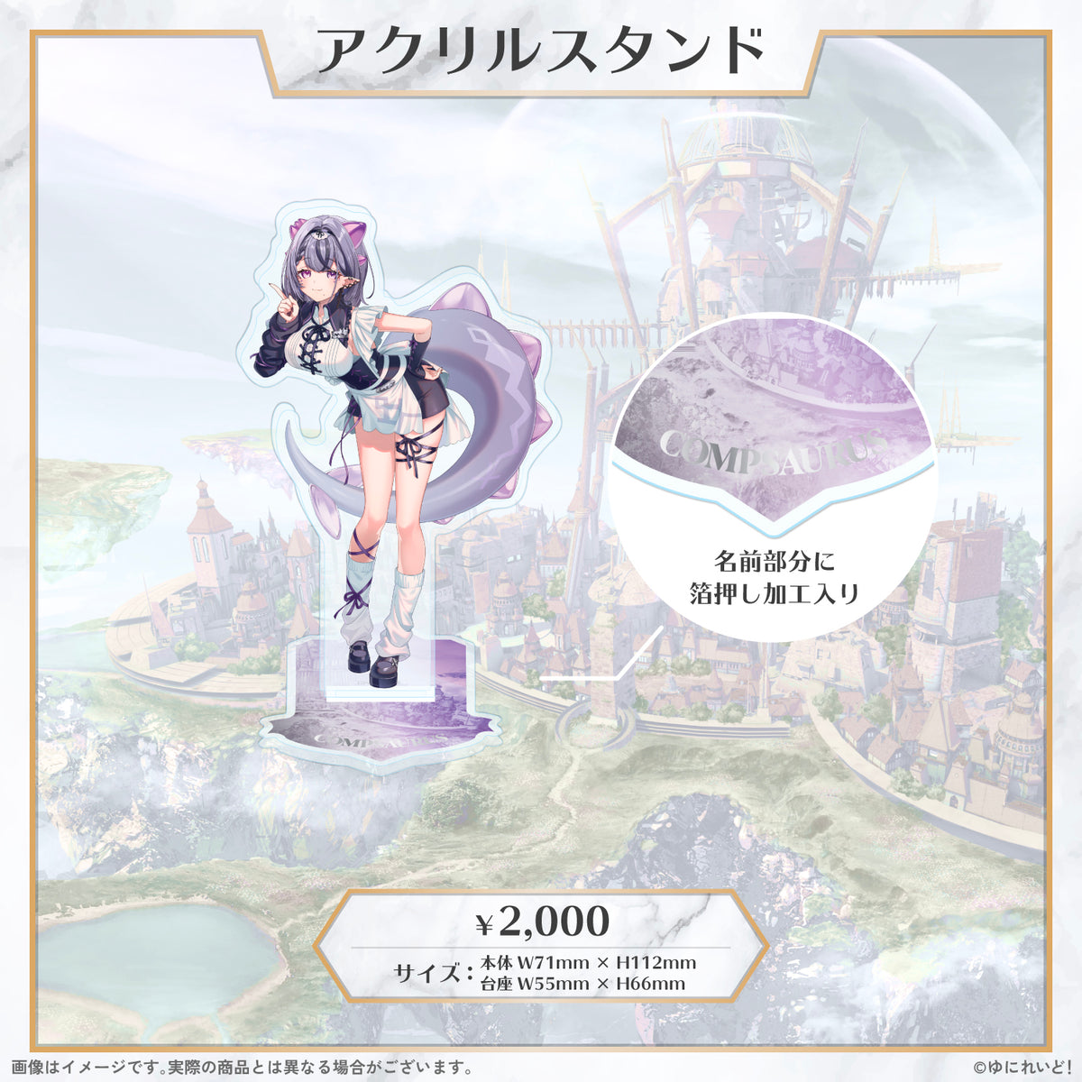 【LIEMEL デビュー1周年 記念グッズ】コンプサウルス