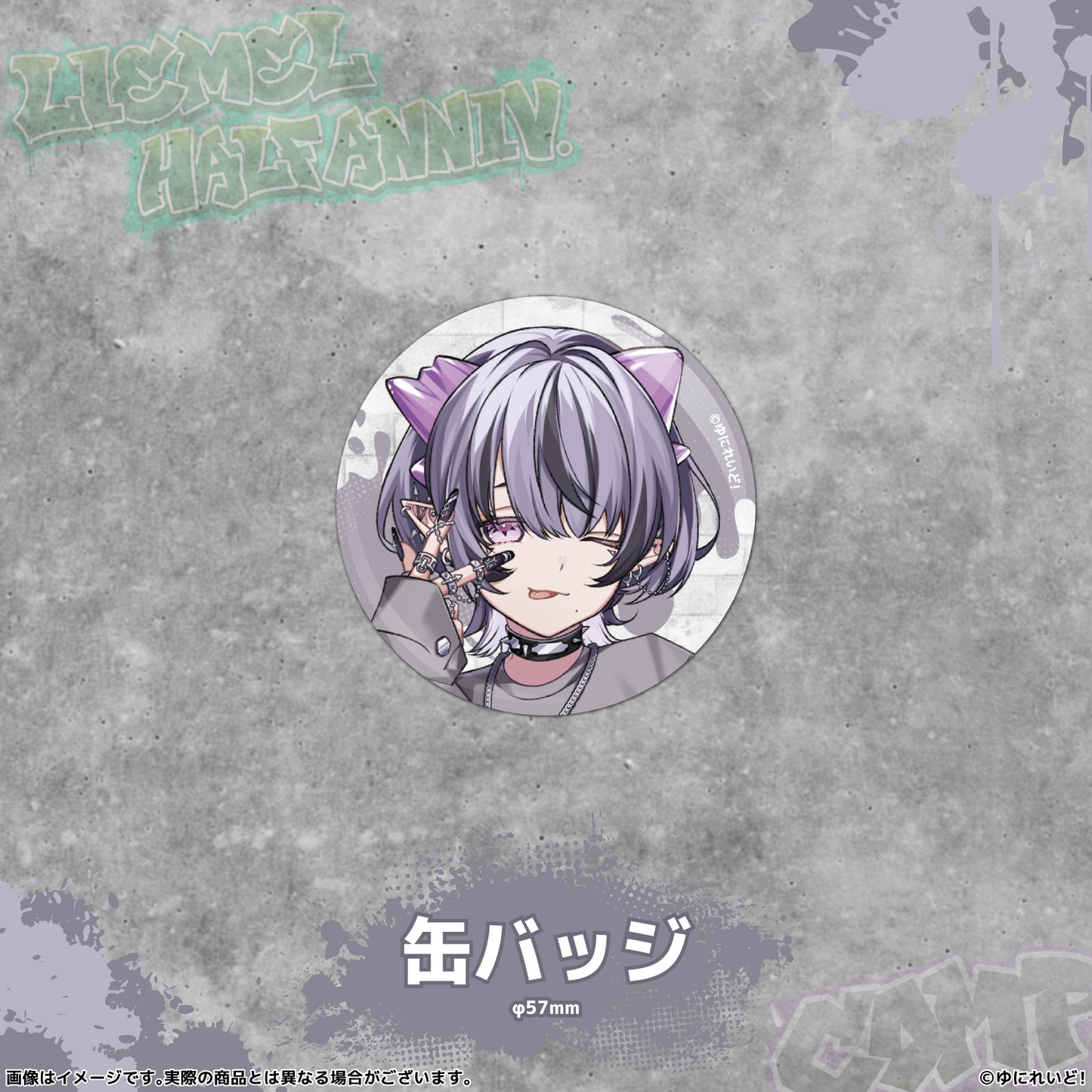 【LIEMELハーフアニバーサリー記念グッズ】コンプサウルス