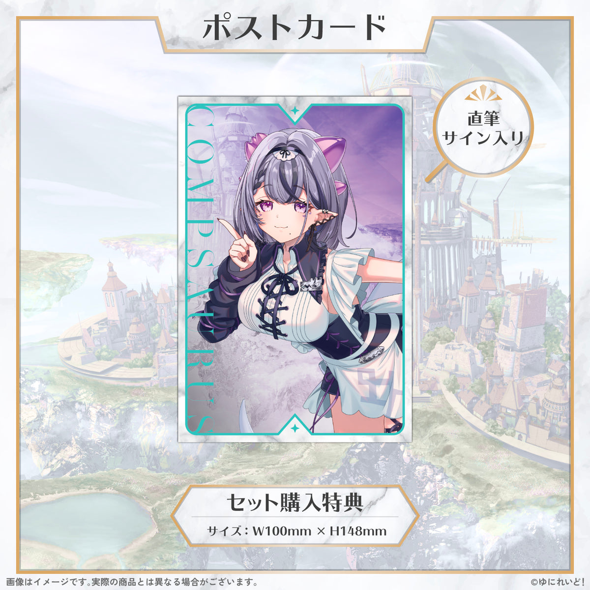 【LIEMEL デビュー1周年 記念グッズ】コンプサウルス
