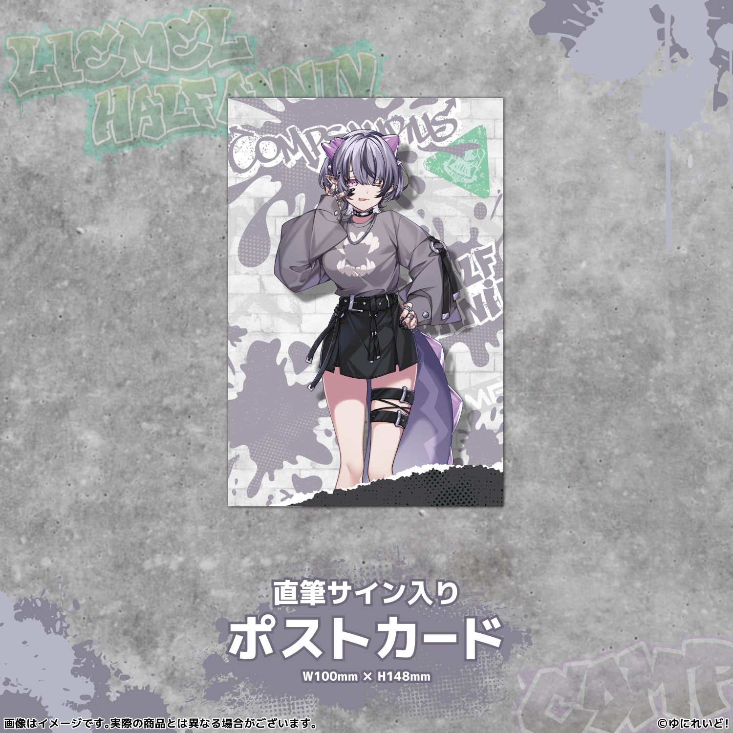 LIEMELハーフアニバーサリー記念グッズ】コンプサウルス – ゆにれいど