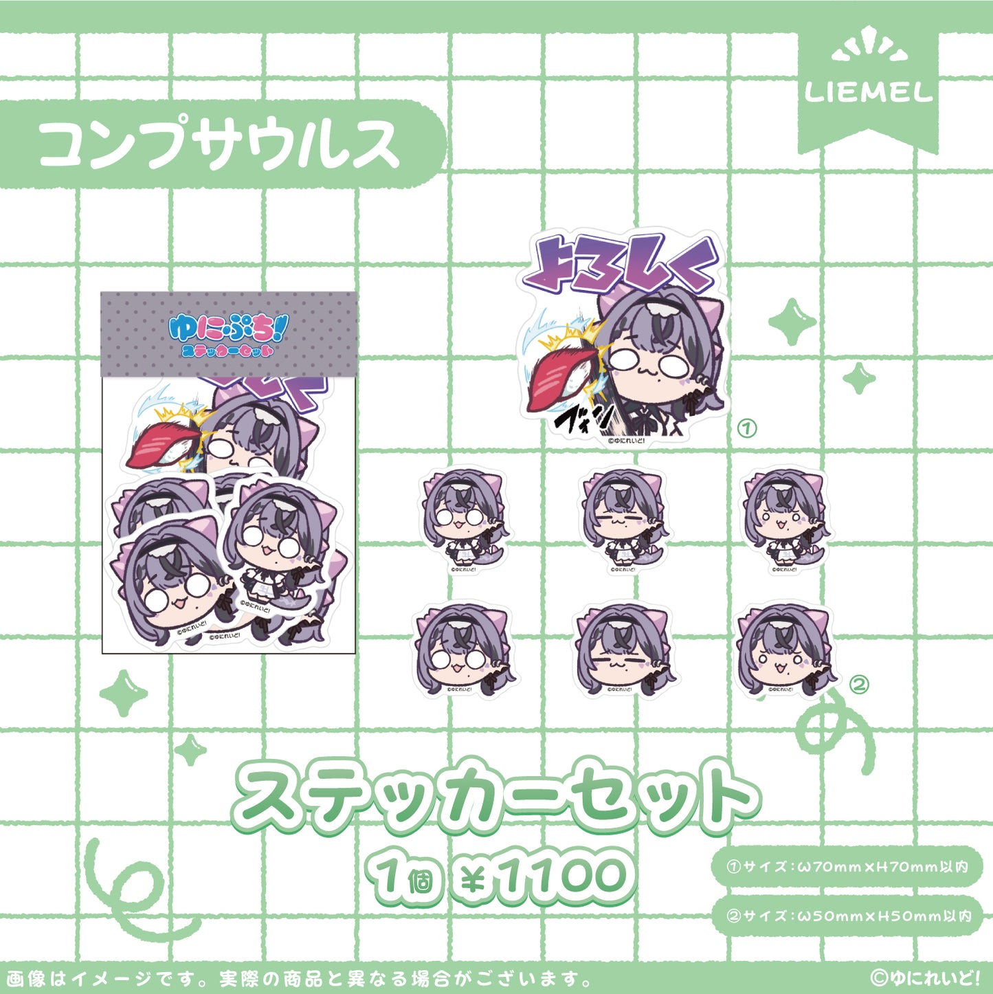 【LIEMEL】ゆにぷち！