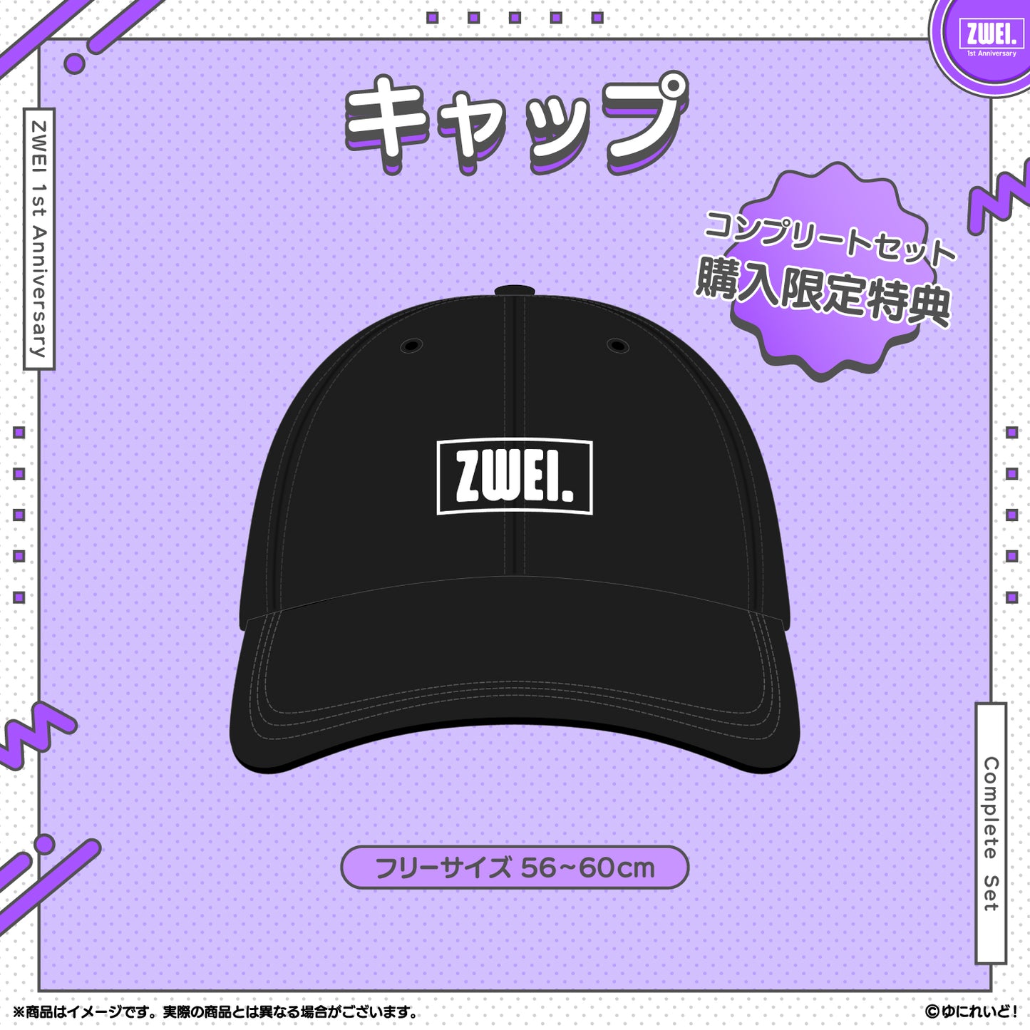 【ZWEI デビュー1周年 記念グッズ】ZWEI コンプリートセット＋キャップ (BLACK)