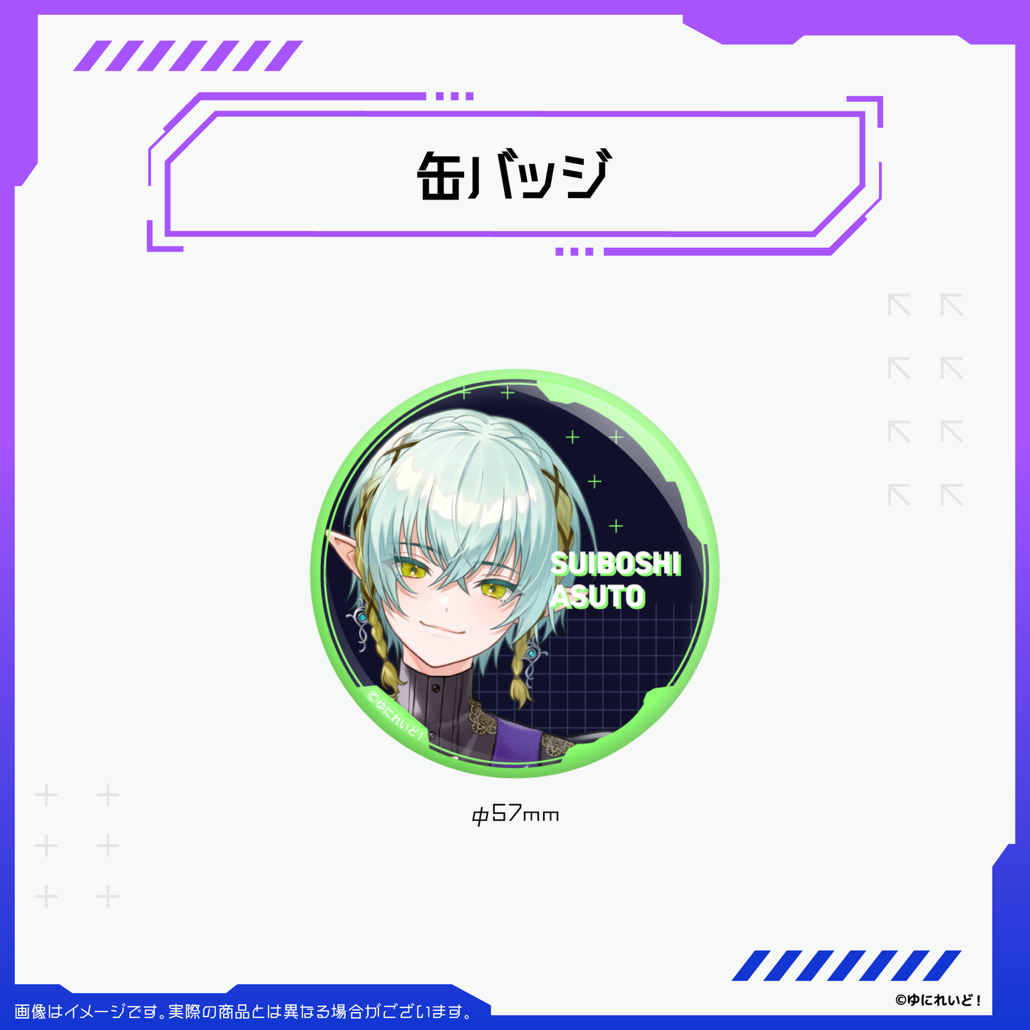 【ZWEIハーフアニバーサリー記念グッズ】翠星アスト
