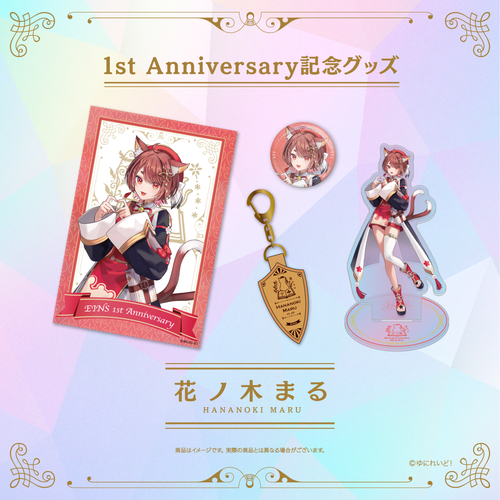 EINS デビュー1周年 記念グッズ】花ノ木まる – ゆにれいど