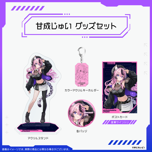 ZWEIハーフアニバーサリー記念グッズ】甘成じゅい – ゆにれいど