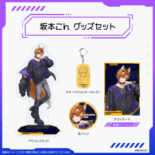【ZWEIハーフアニバーサリー記念グッズ】坂本こん