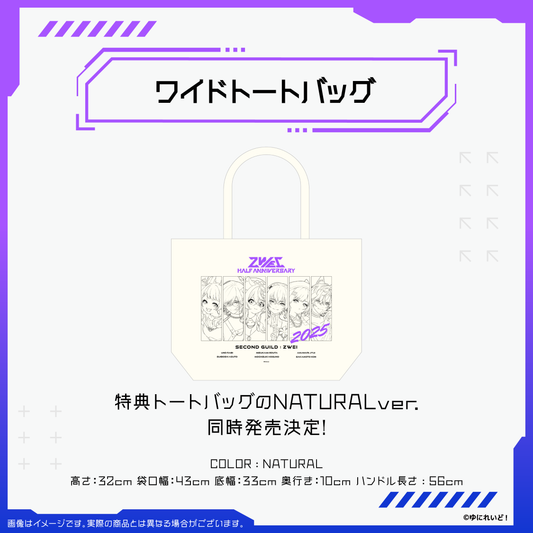 【ZWEIハーフアニバーサリー記念グッズ】ワイドトートバッグ (NATURAL)