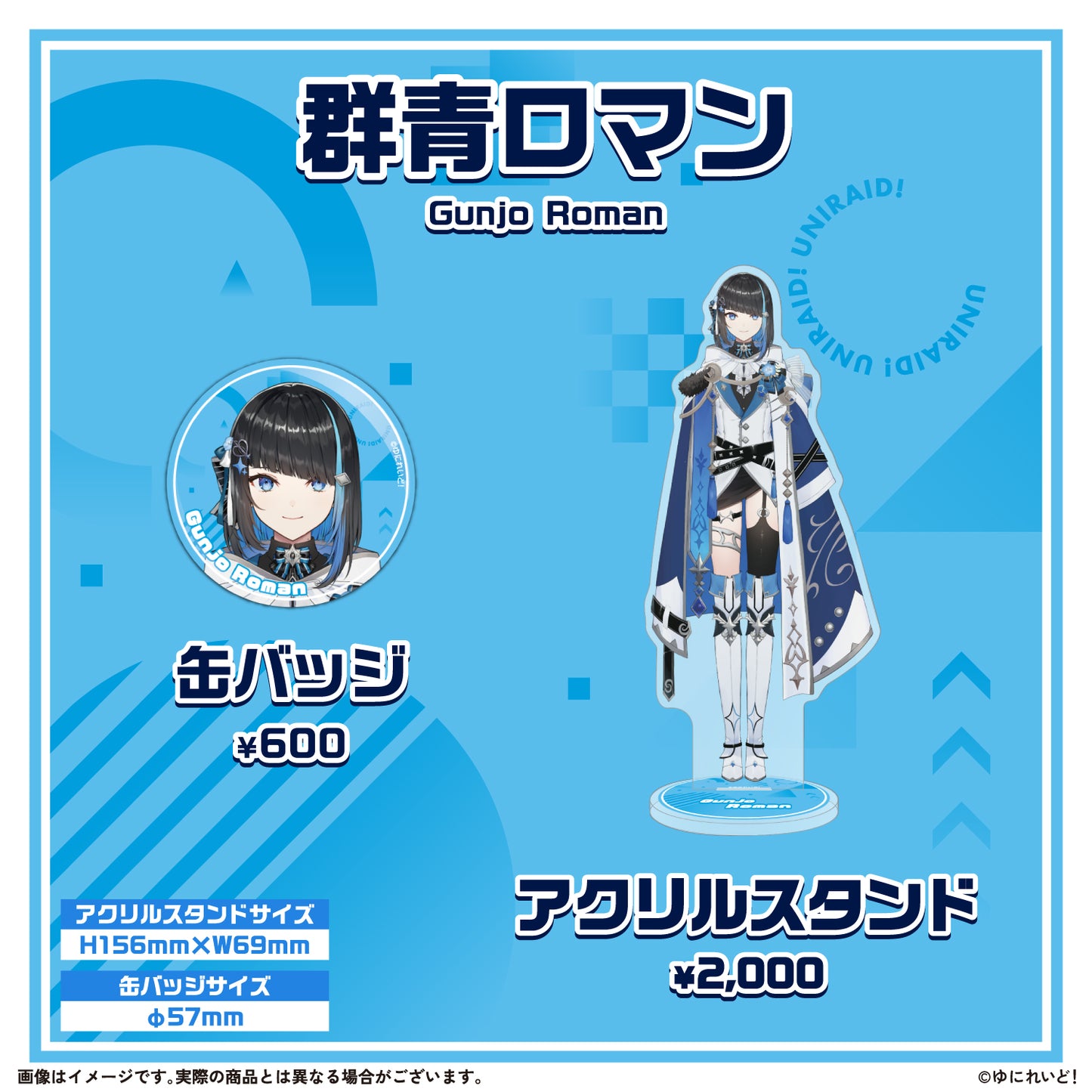 【EINS】ゆにれいど！スターターグッズ