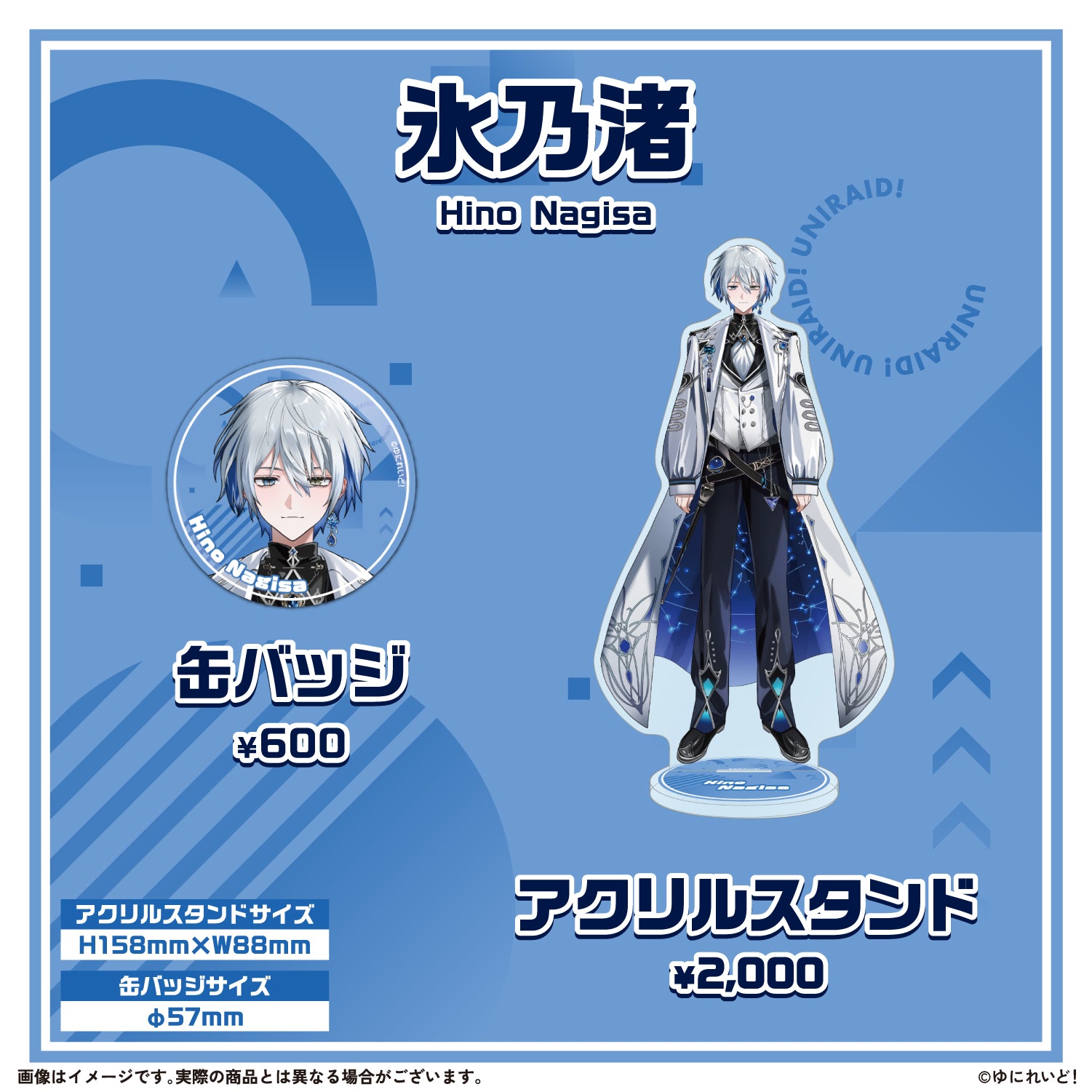 EINS】ゆにれいど！スターターグッズ – ゆにれいど！ OFFICIAL STORE