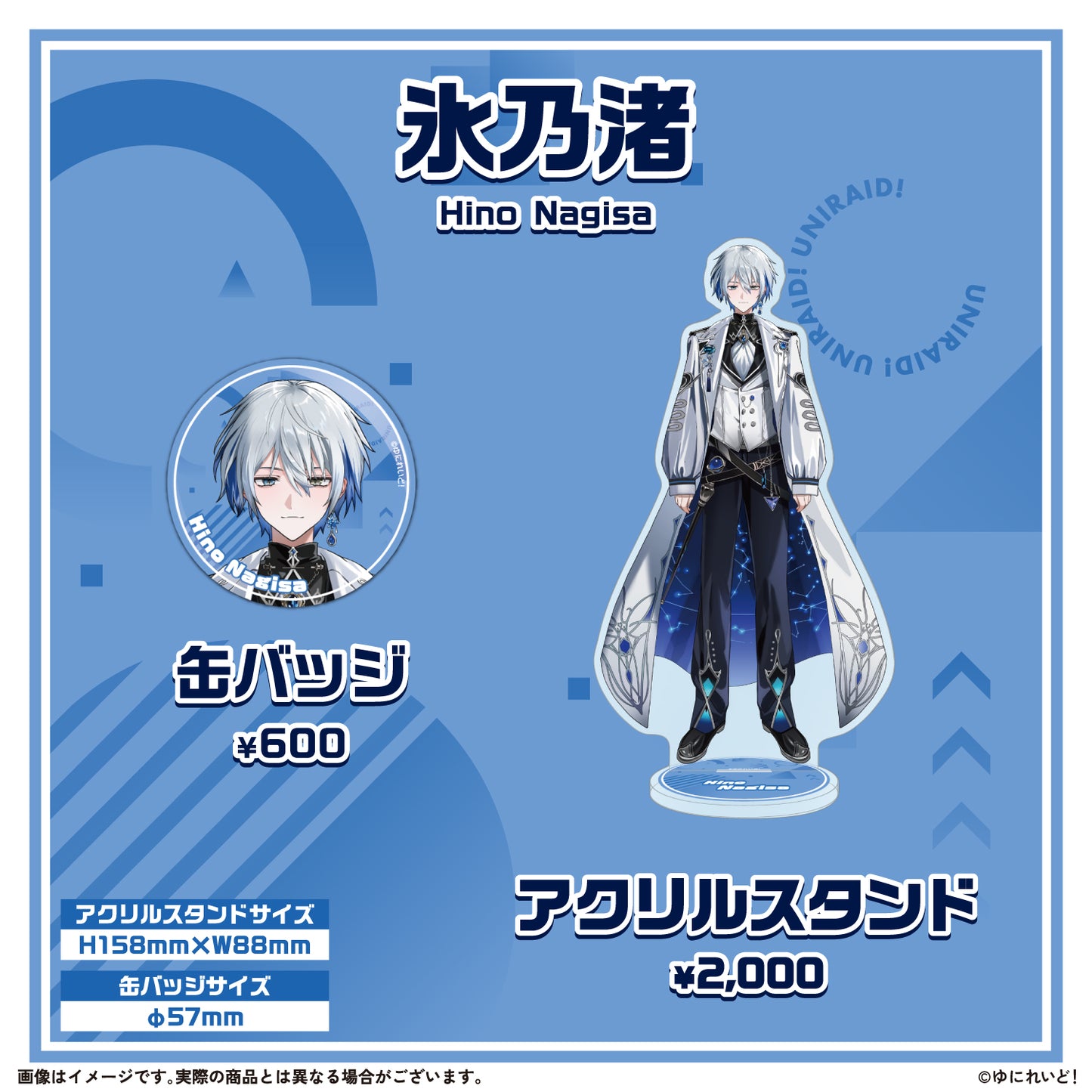【EINS】ゆにれいど！スターターグッズ