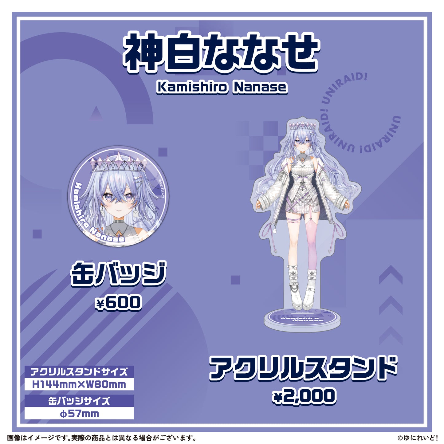 【EINS】ゆにれいど！スターターグッズ