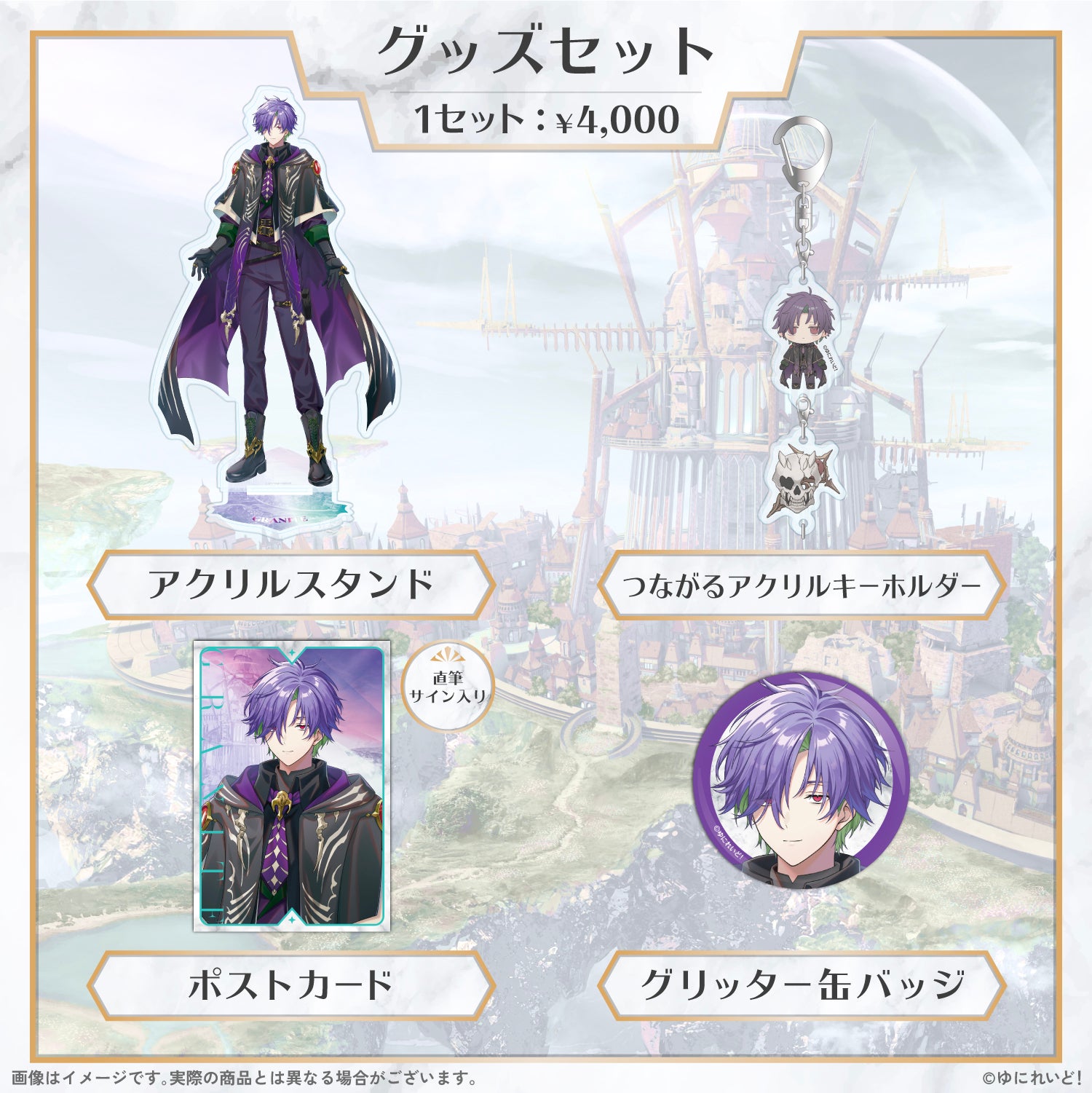 グラニット – ゆにれいど！ OFFICIAL STORE