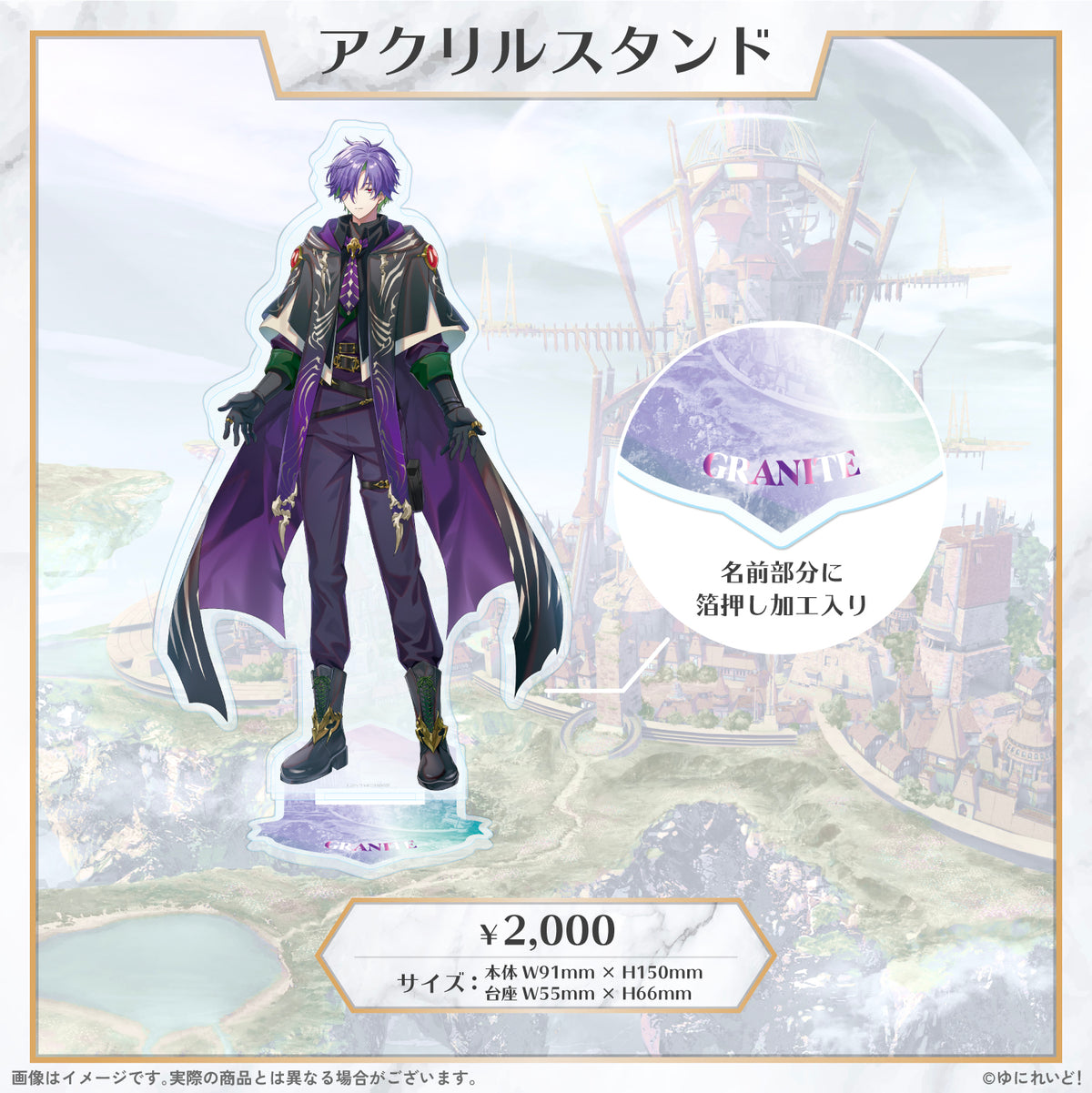 【LIEMEL デビュー1周年 記念グッズ】グラニット