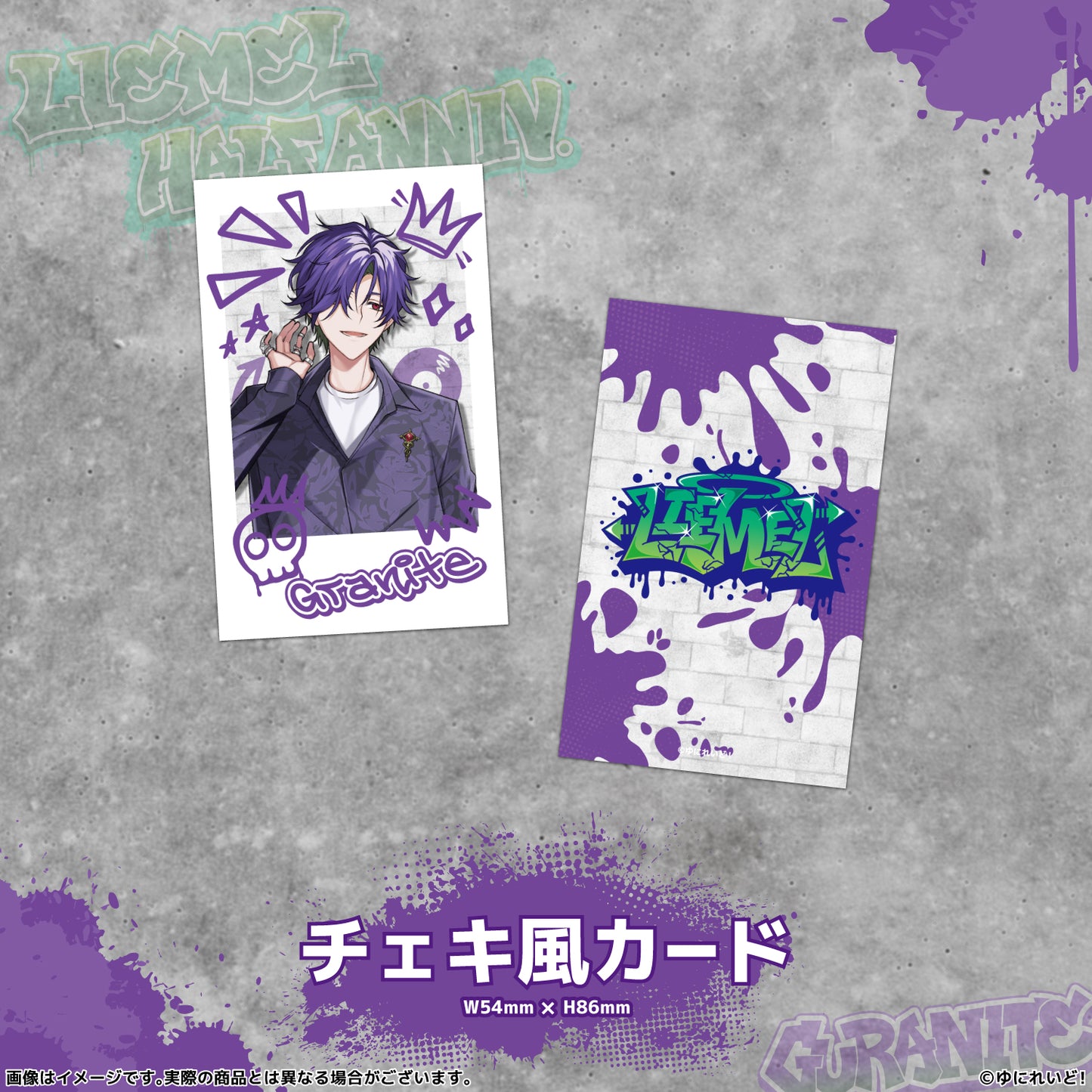 【LIEMELハーフアニバーサリー記念グッズ】グラニット