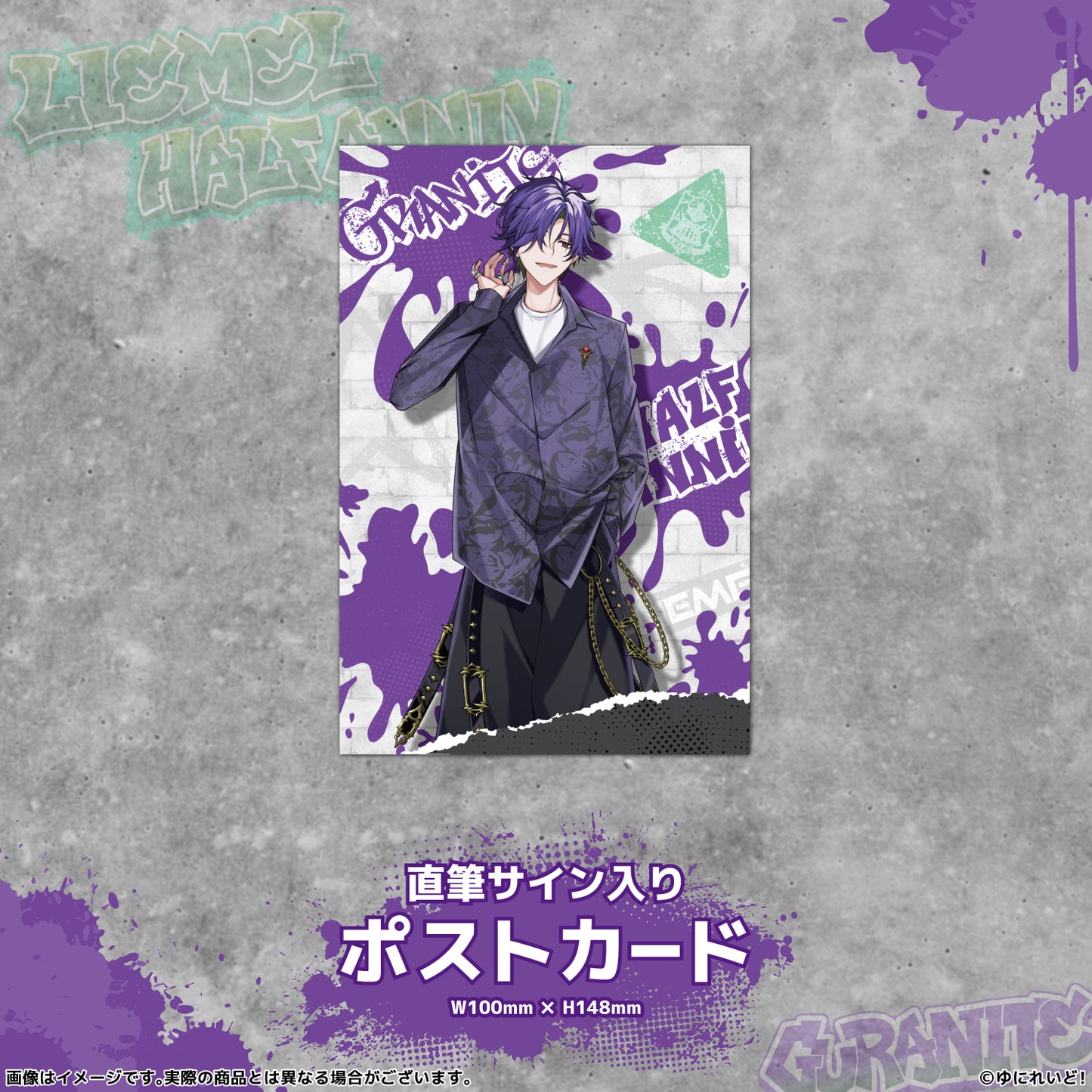 【LIEMELハーフアニバーサリー記念グッズ】グラニット