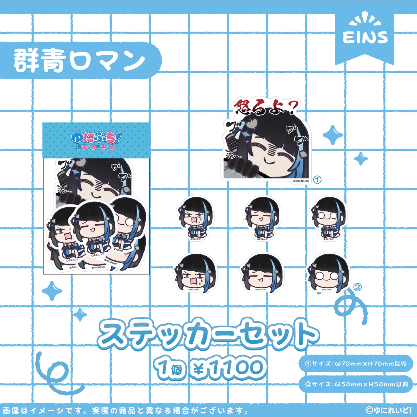 【EINS】ゆにぷち！