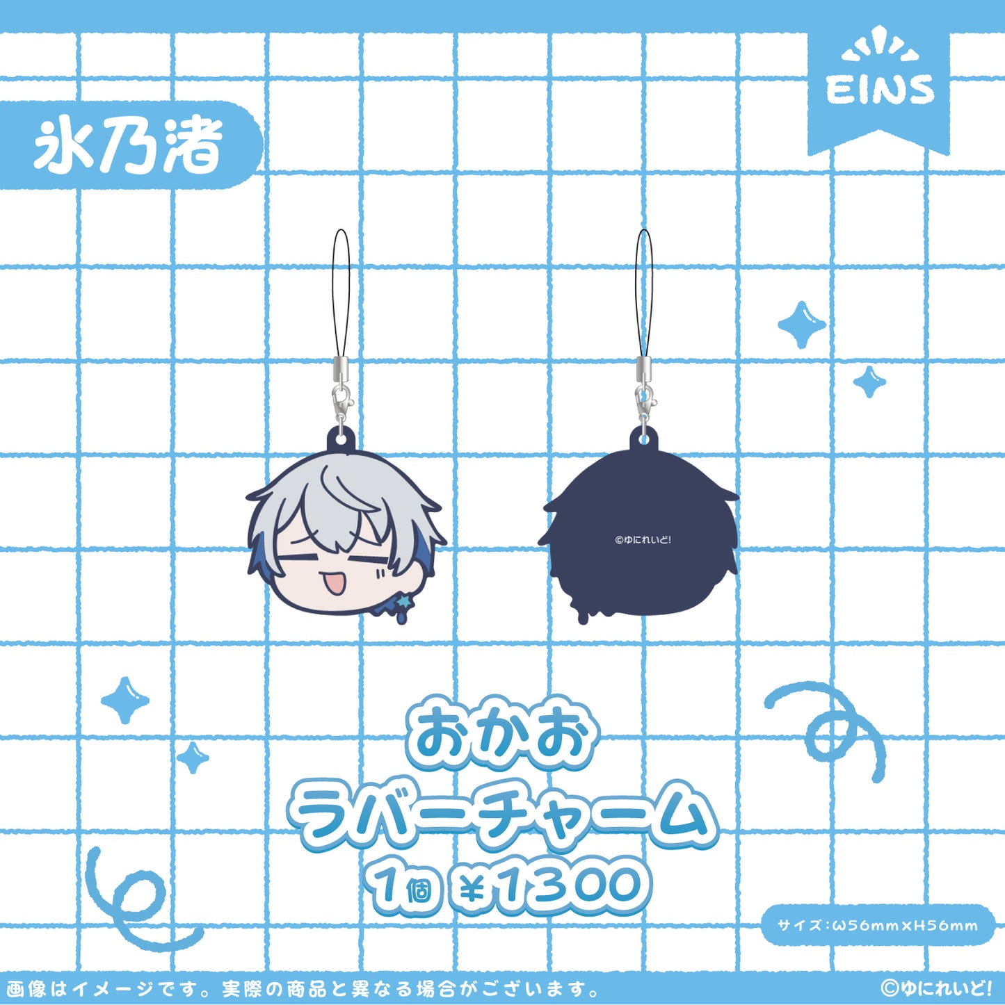 【EINS】ゆにぷち！