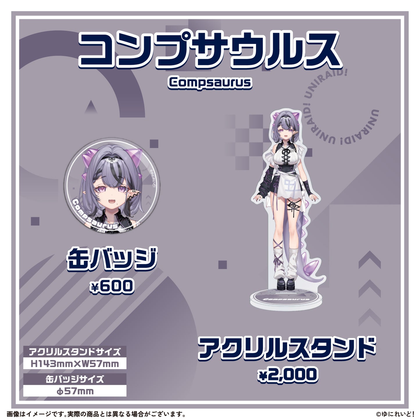 【LIEMEL】ゆにれいど！スターターグッズ