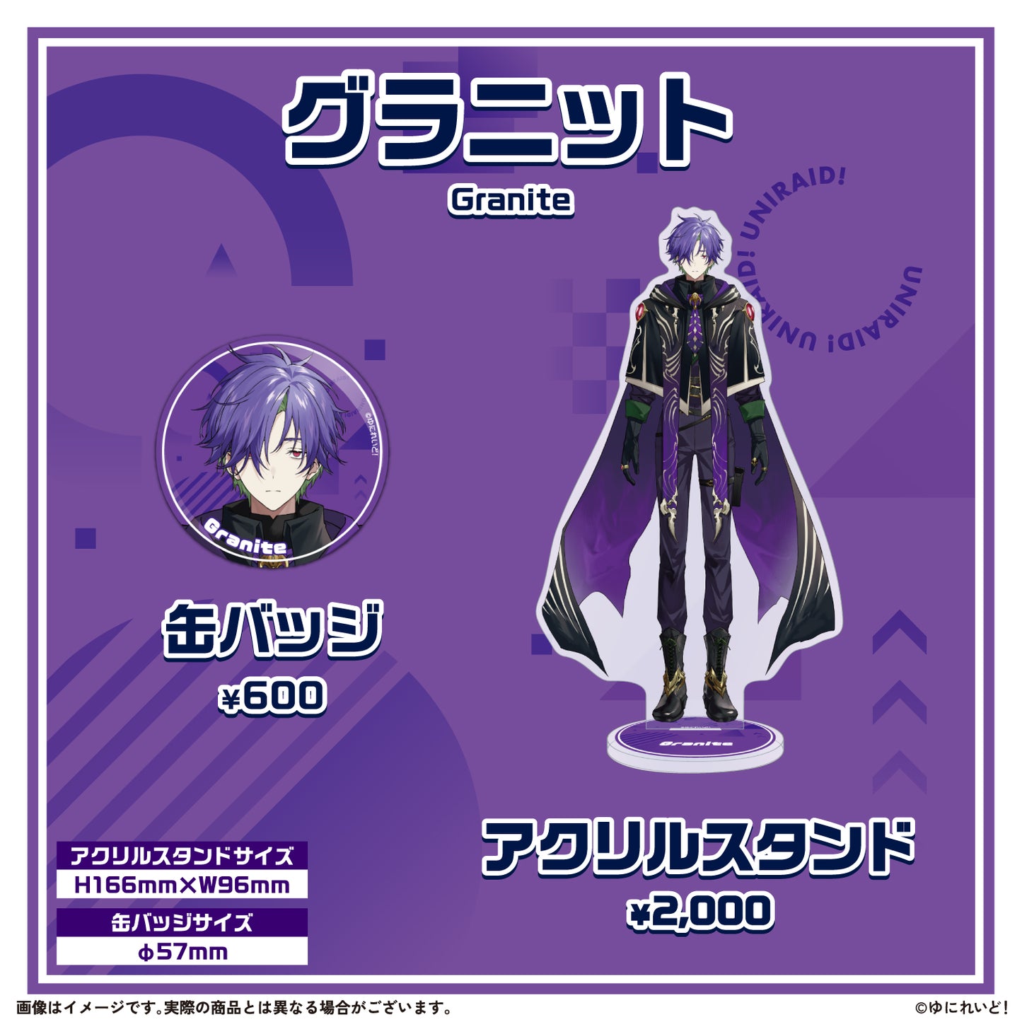【LIEMEL】ゆにれいど！スターターグッズ