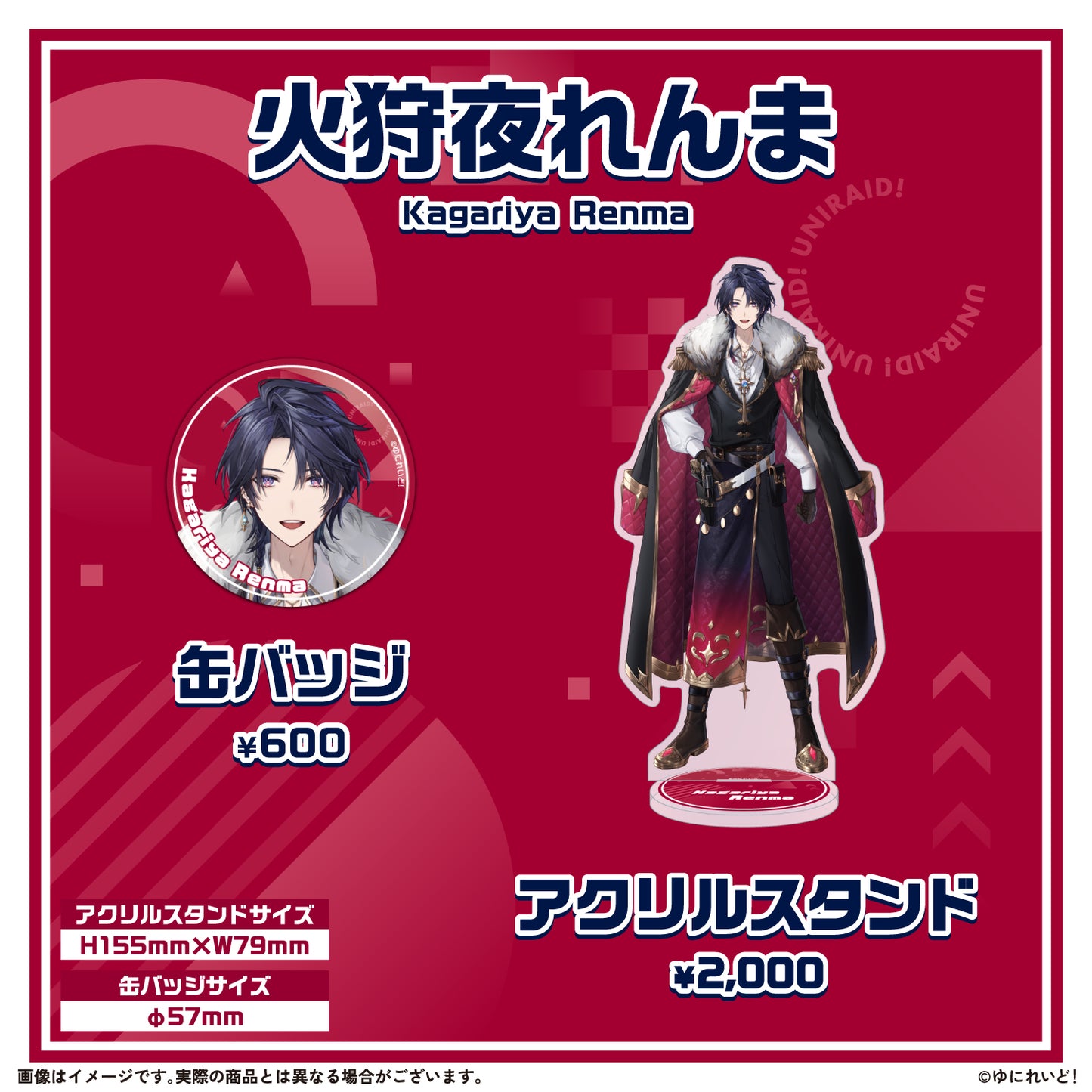 【LIEMEL】ゆにれいど！スターターグッズ