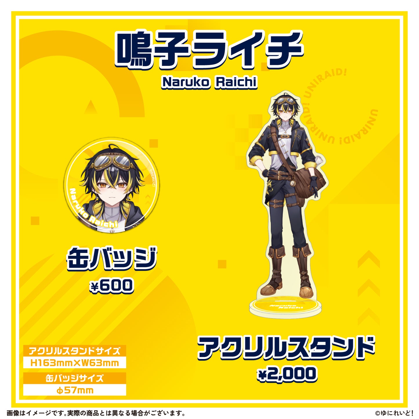 【LIEMEL】ゆにれいど！スターターグッズ
