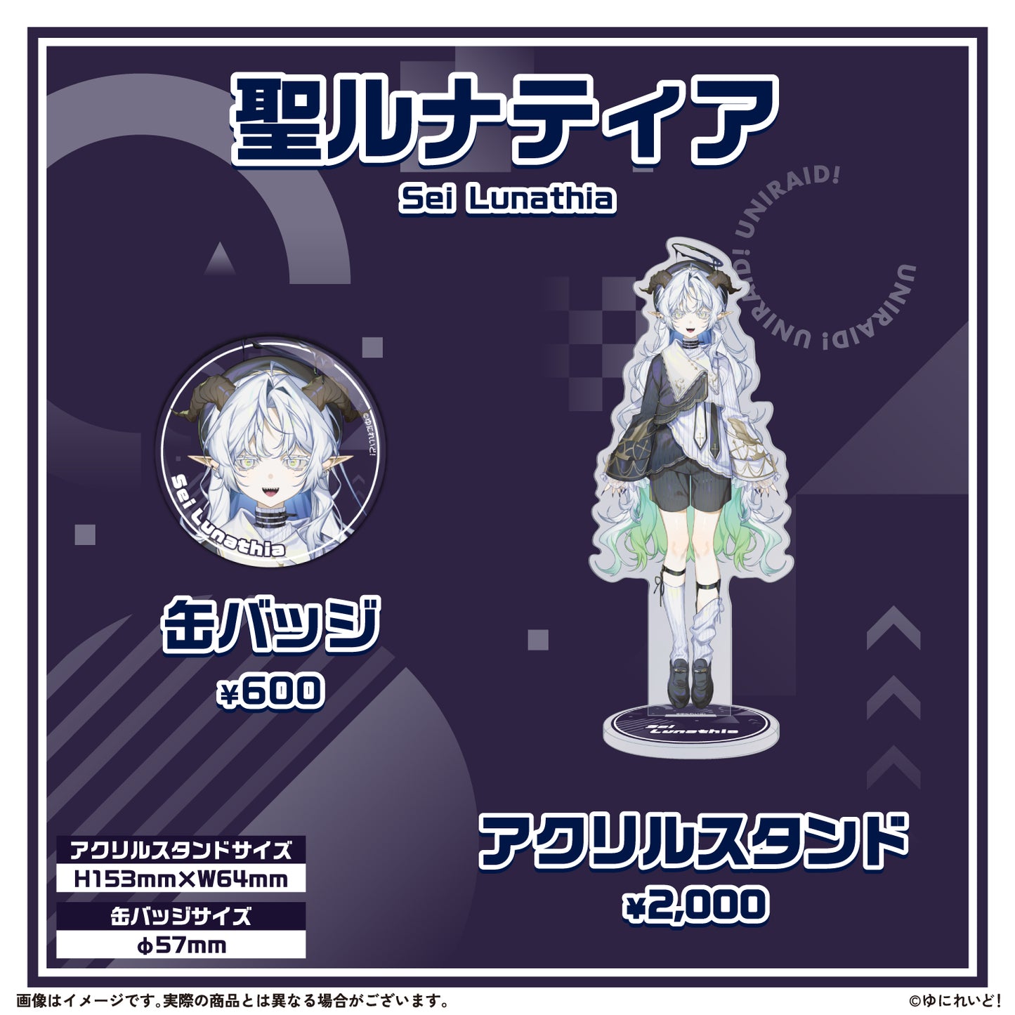 【LIEMEL】ゆにれいど！スターターグッズ