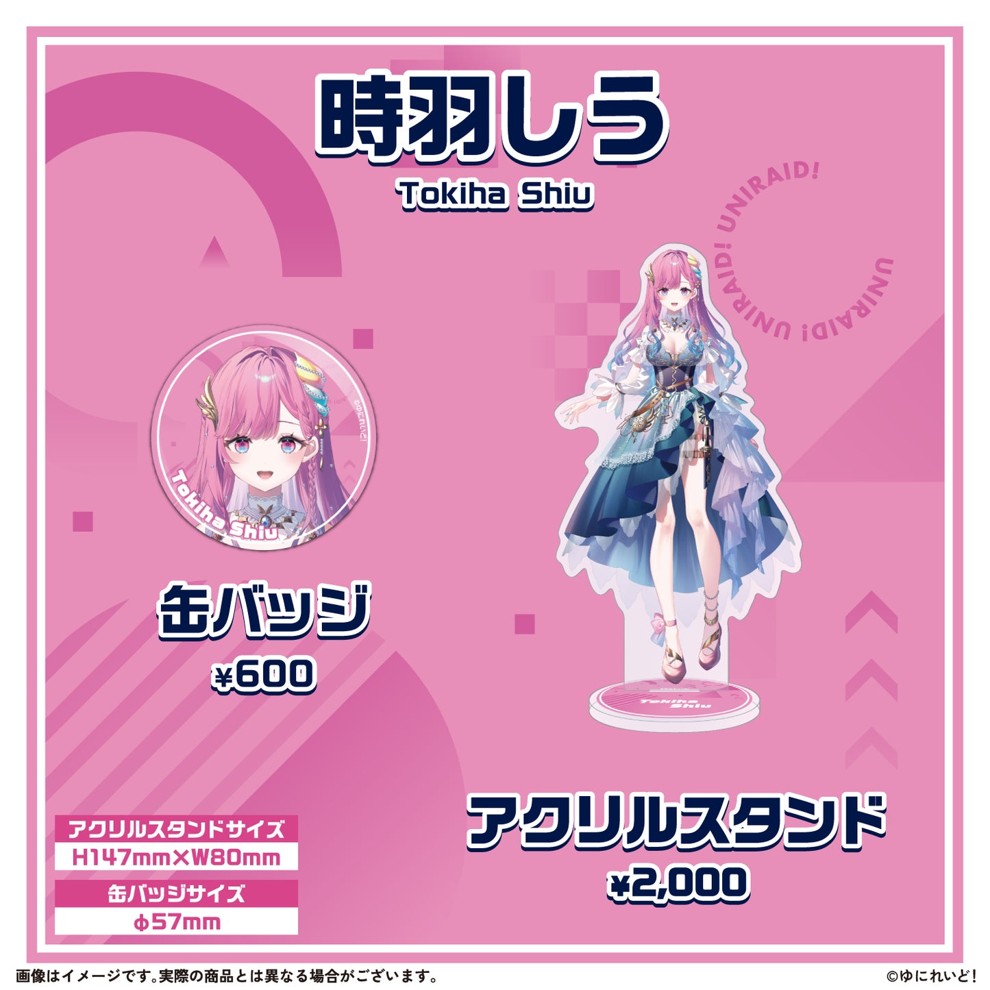 【LIEMEL】ゆにれいど！スターターグッズ