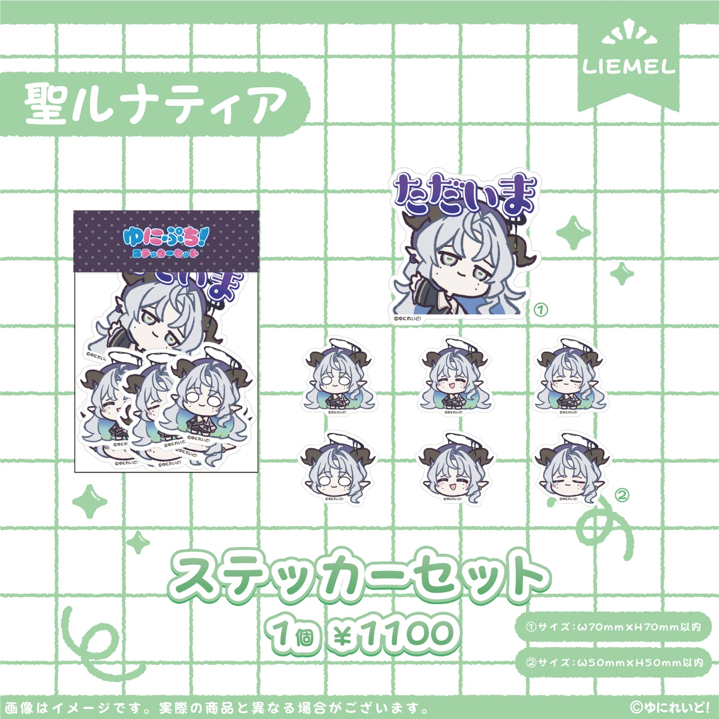 【LIEMEL】ゆにぷち！