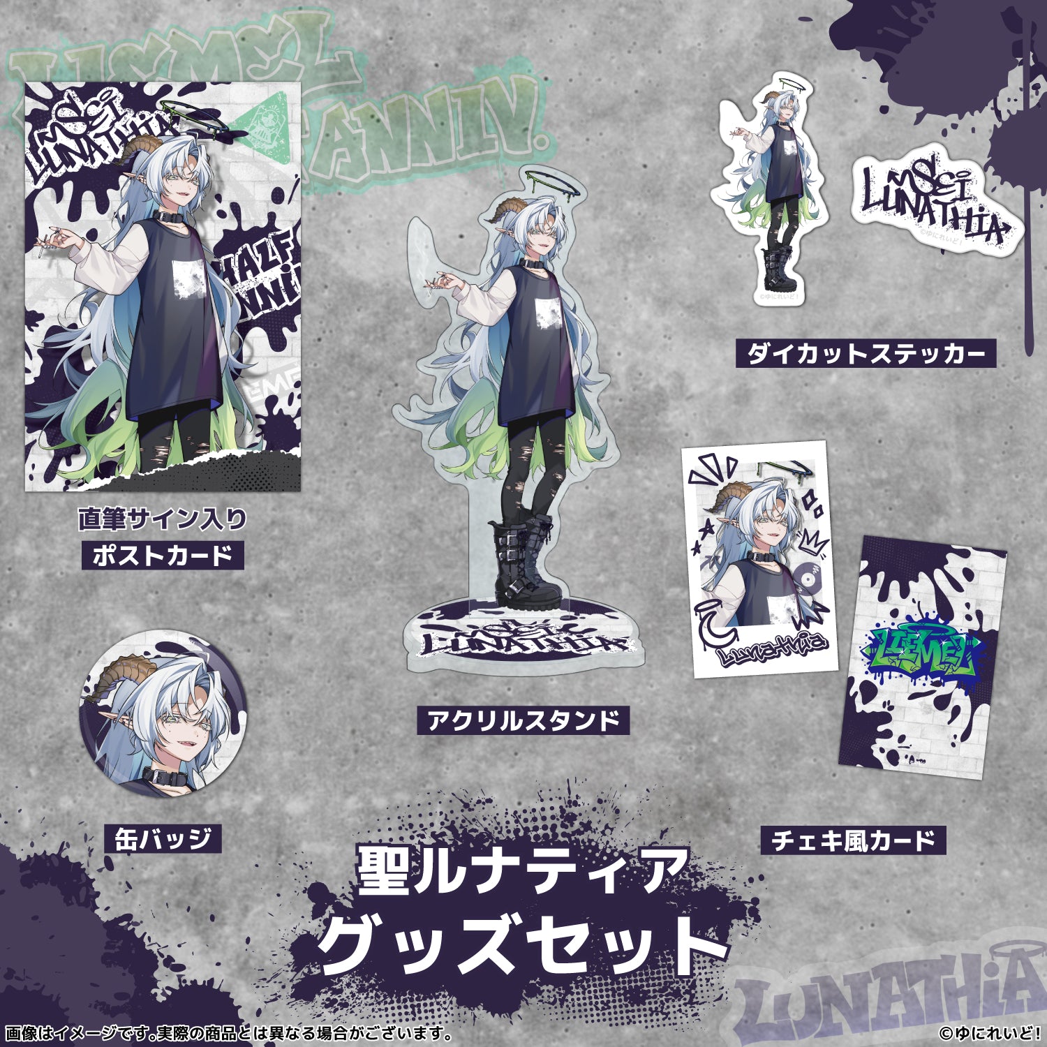 Physical Goods – ゆにれいど！ OFFICIAL STORE