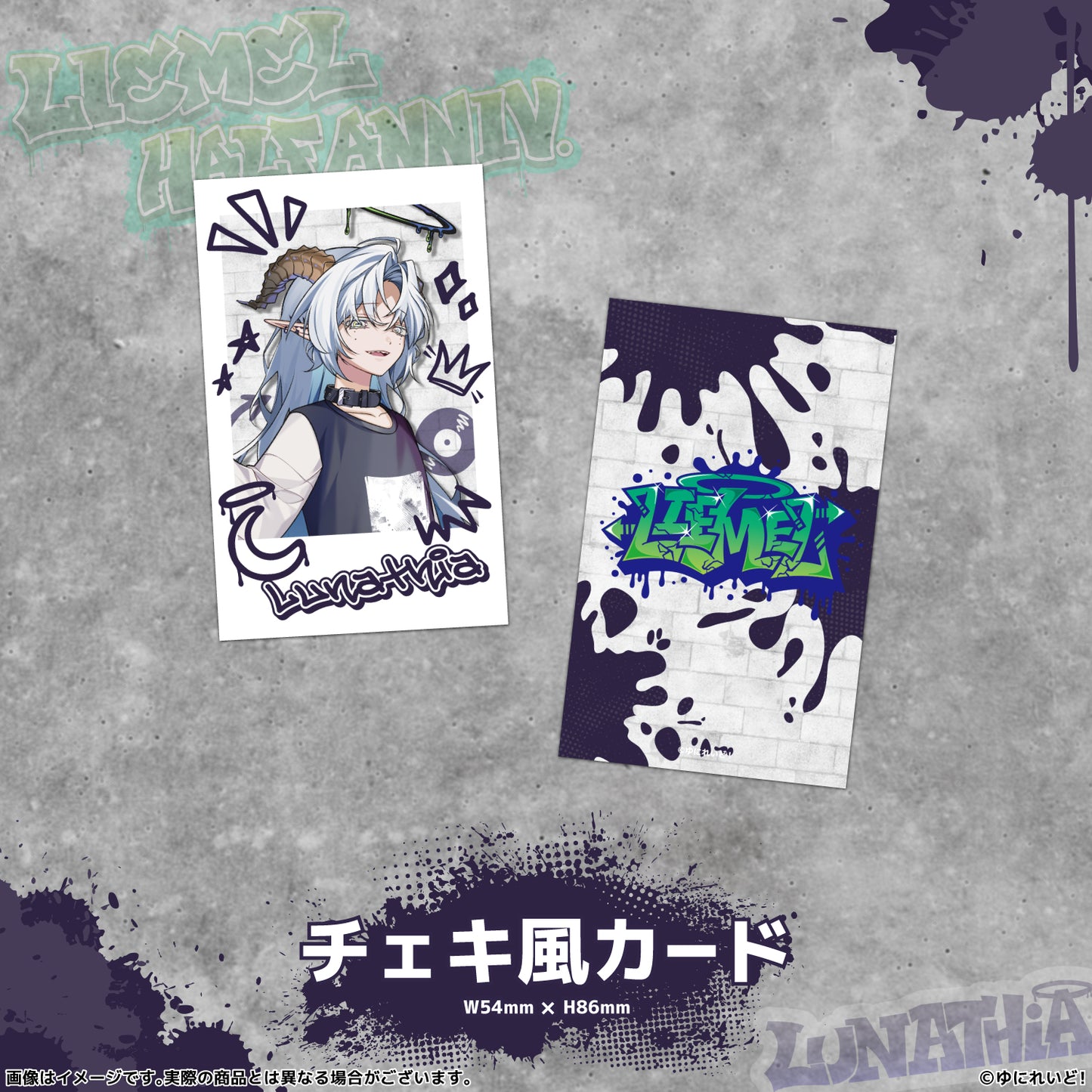 【LIEMELハーフアニバーサリー記念グッズ】聖ルナティア