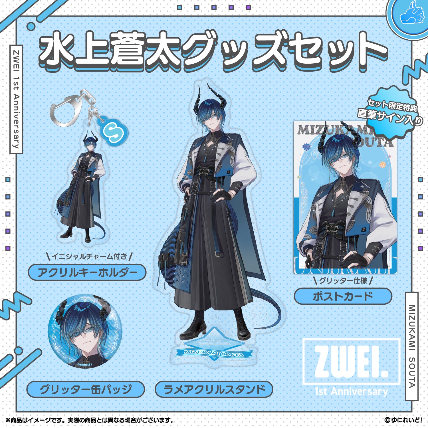 水上蒼太 – ゆにれいど！ OFFICIAL STORE