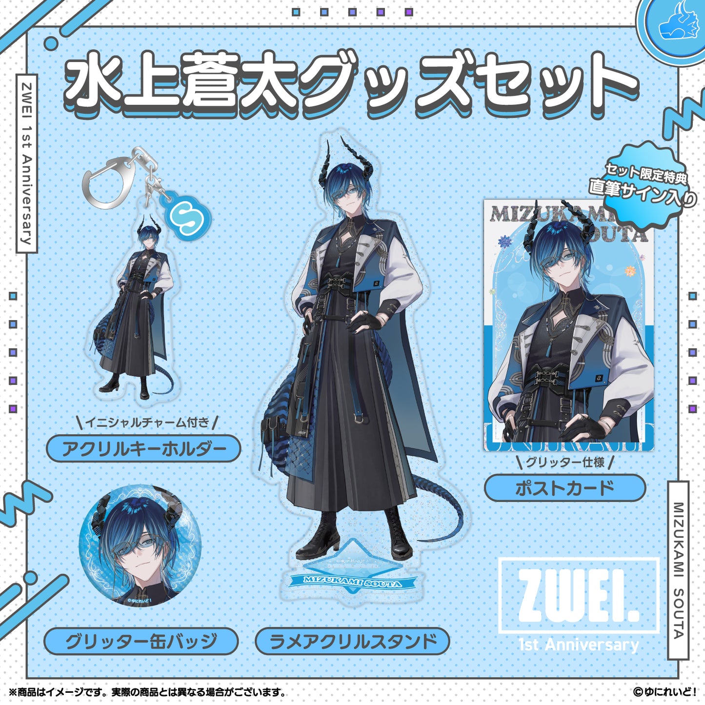 【ZWEI デビュー1周年 記念グッズ】水上蒼太