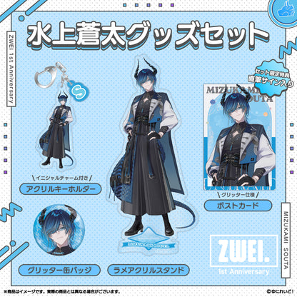 【ZWEI デビュー1周年 記念グッズ】水上蒼太