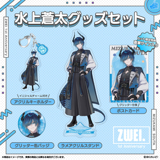 【ZWEI デビュー1周年 記念グッズ】水上蒼太