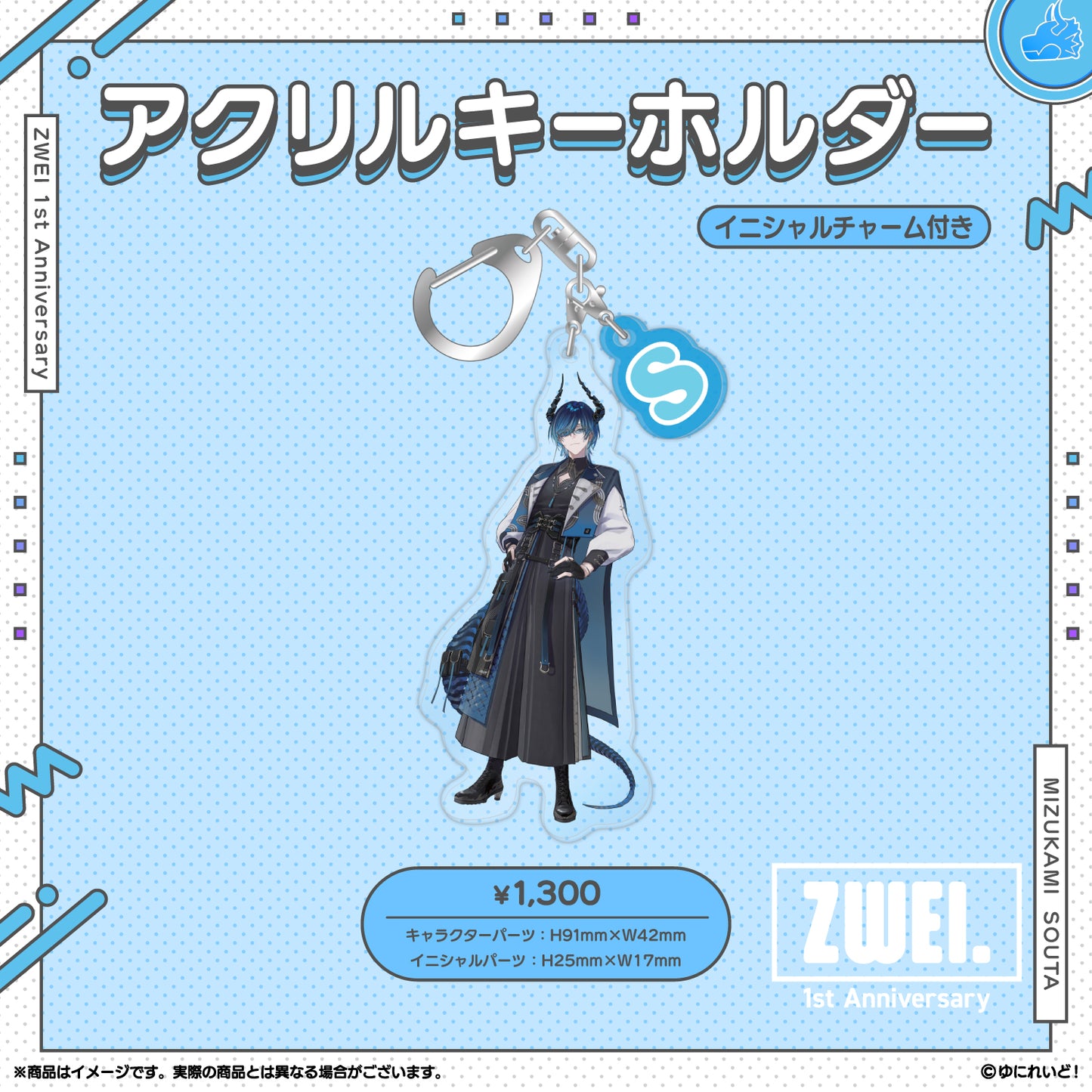 【ZWEI デビュー1周年 記念グッズ】水上蒼太