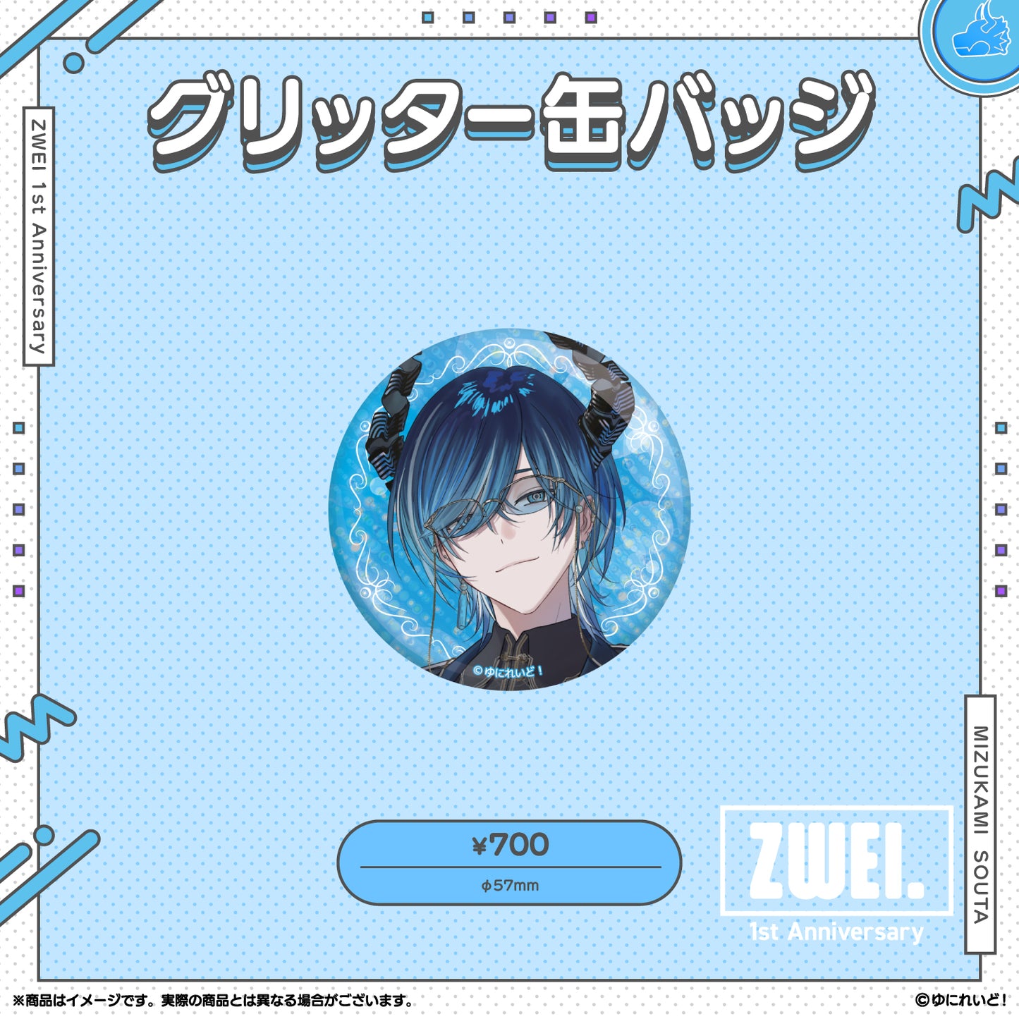 【ZWEI デビュー1周年 記念グッズ】水上蒼太