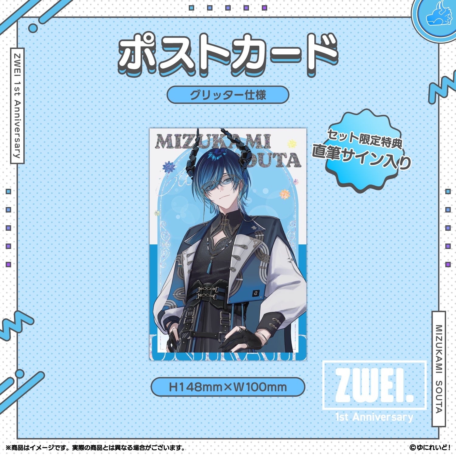 ZWEI デビュー1周年 記念グッズ】水上蒼太 – ゆにれいど！ OFFICIAL STORE