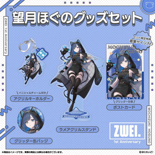 【ZWEI デビュー1周年 記念グッズ】望月ほぐの