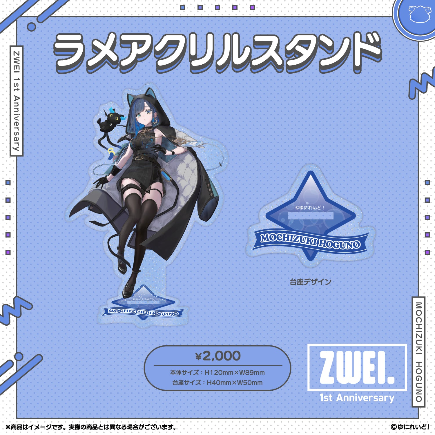 ZWEI デビュー1周年 記念グッズ】望月ほぐの – ゆにれいど！ OFFICIAL