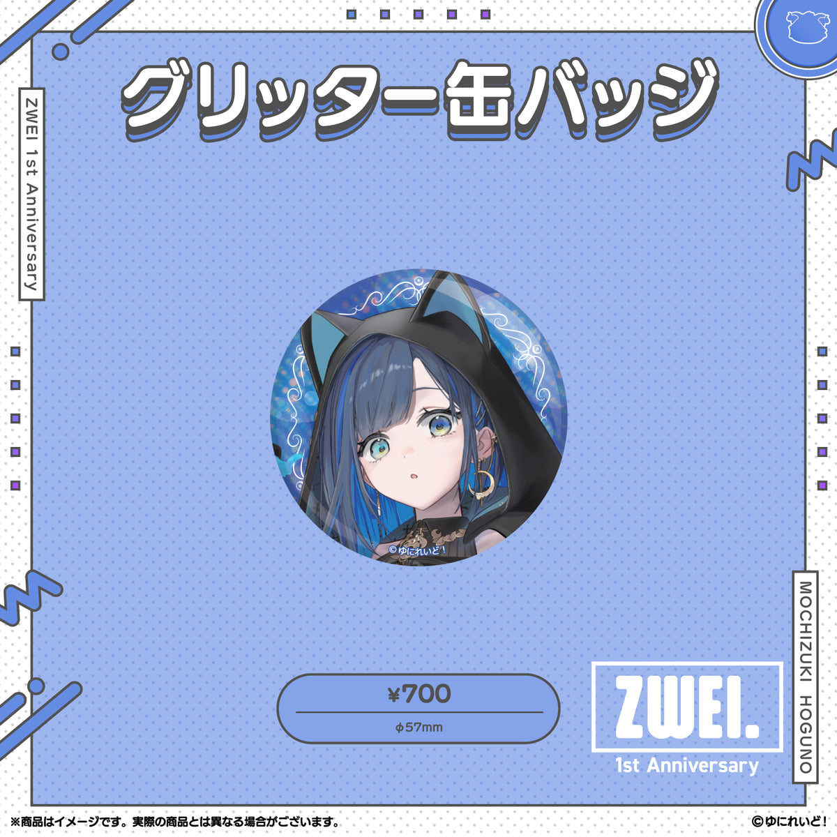 ZWEI デビュー1周年 記念グッズ】望月ほぐの – ゆにれいど！ OFFICIAL 