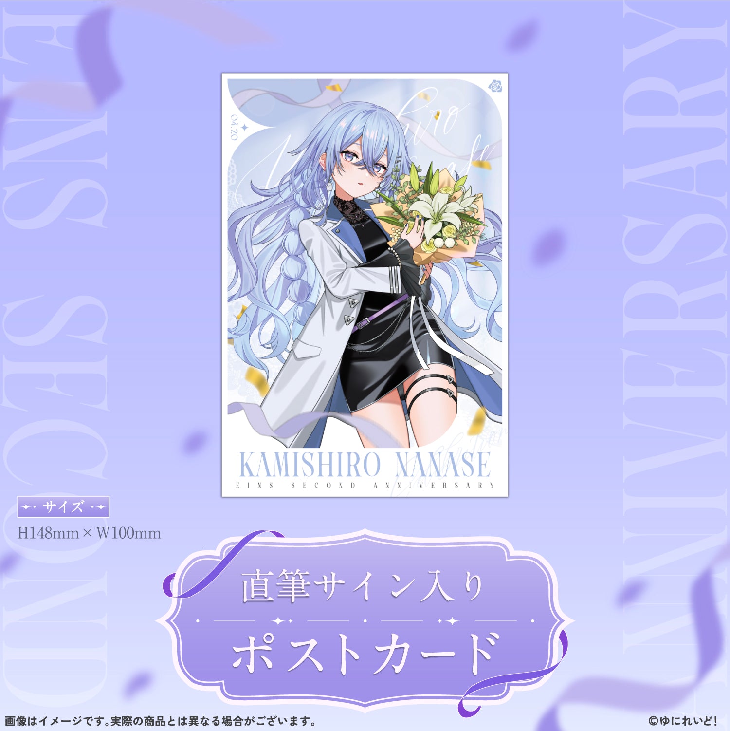 EINS デビュー2周年 記念グッズ】神白ななせ – ゆにれいど！ OFFICIAL