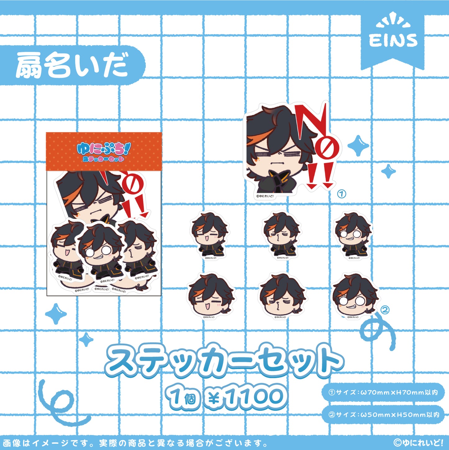 【EINS】ゆにぷち！