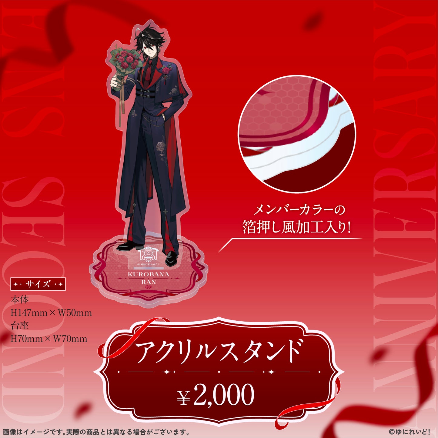 【EINS デビュー2周年 記念グッズ】黒花蘭