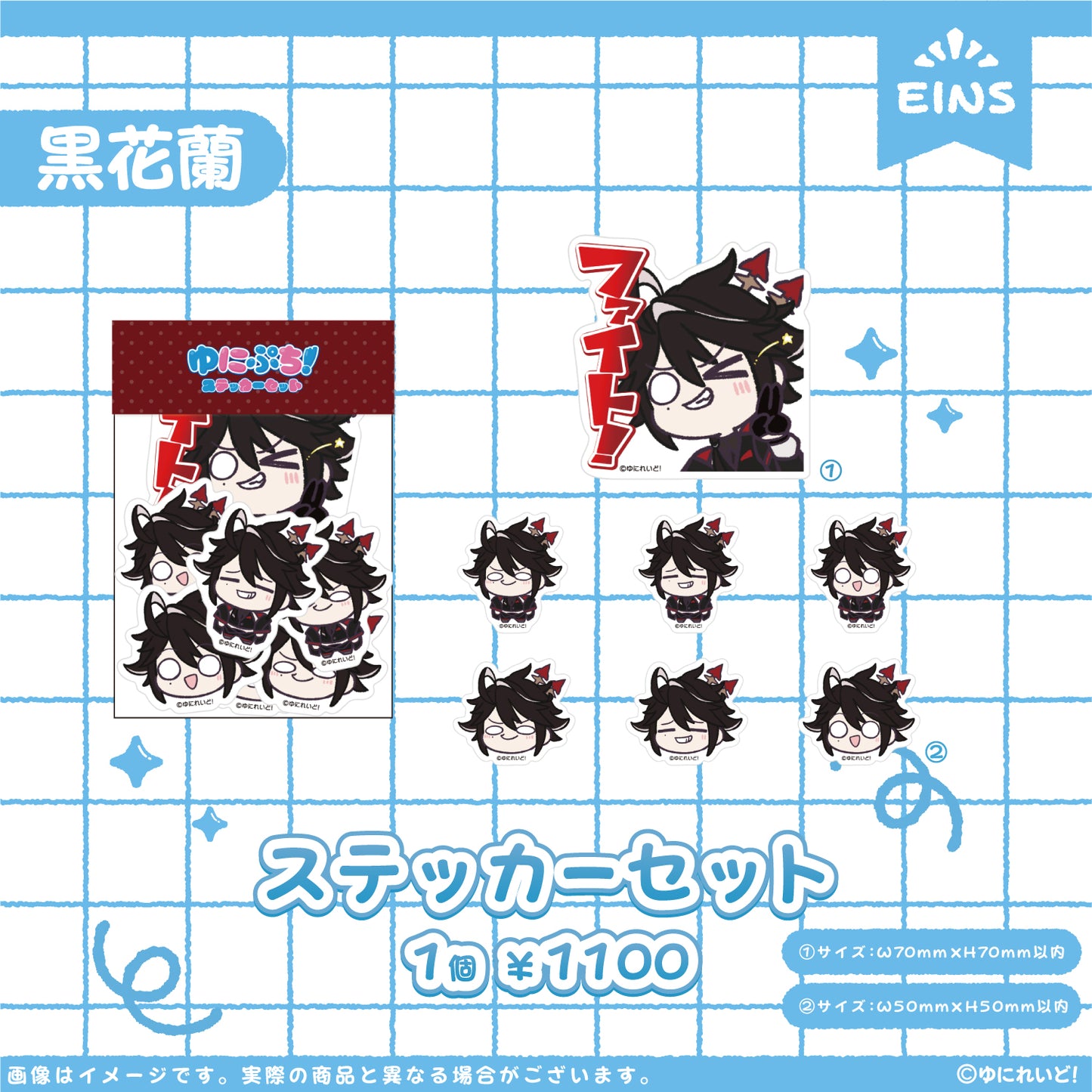 【EINS】ゆにぷち！