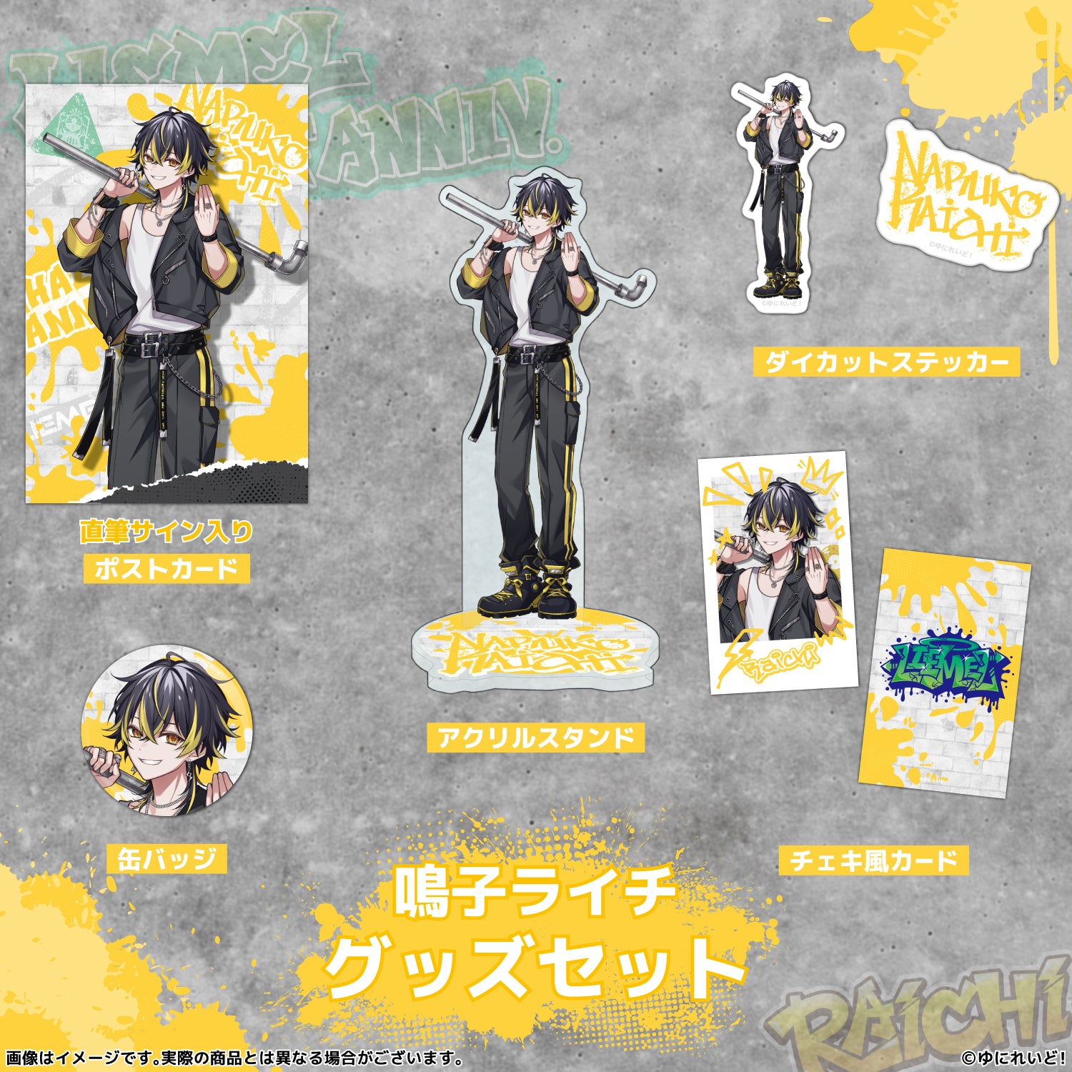 LIEMELデビュー記念グッズ – ゆにれいど！ OFFICIAL STORE