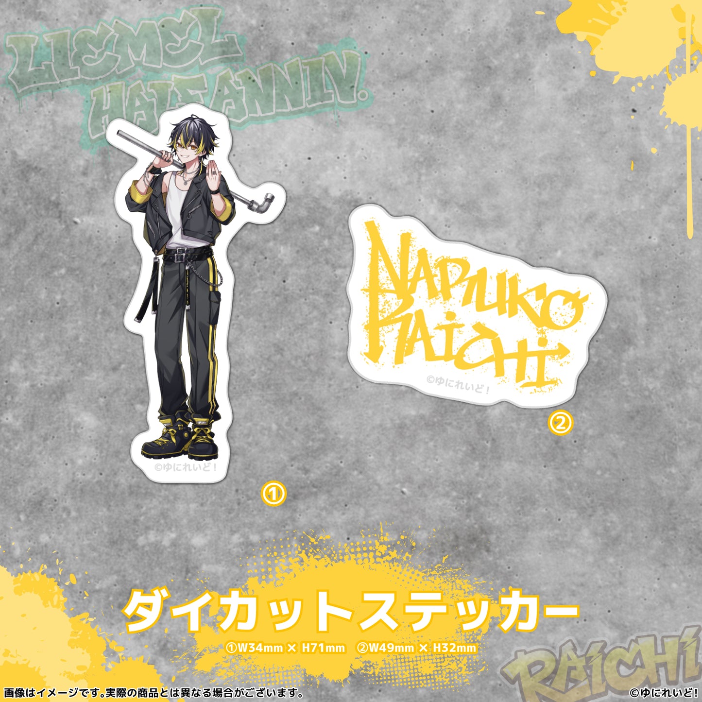 【LIEMELハーフアニバーサリー記念グッズ】鳴子ライチ