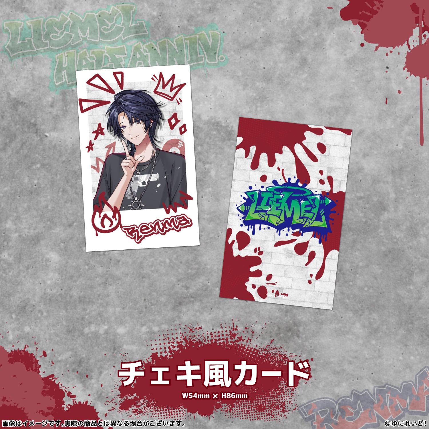 LIEMELハーフアニバーサリー記念グッズ】火狩夜れんま – ゆにれいど